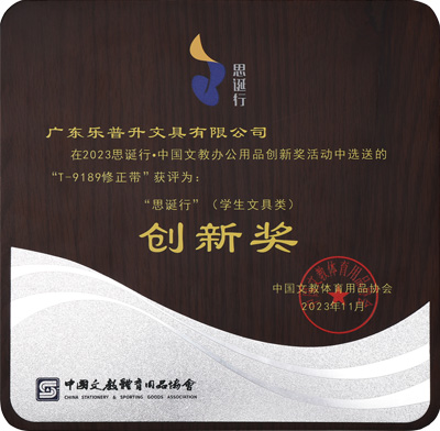 2023 9189思誕行“學生文具類”創新獎