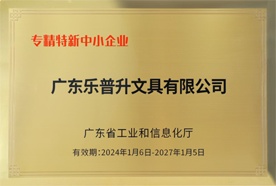 2024 專精特新中小企業